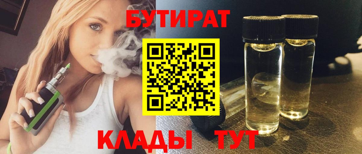 БУТИРАТ жидкий экстази  Вход с VPN  Тихвин 