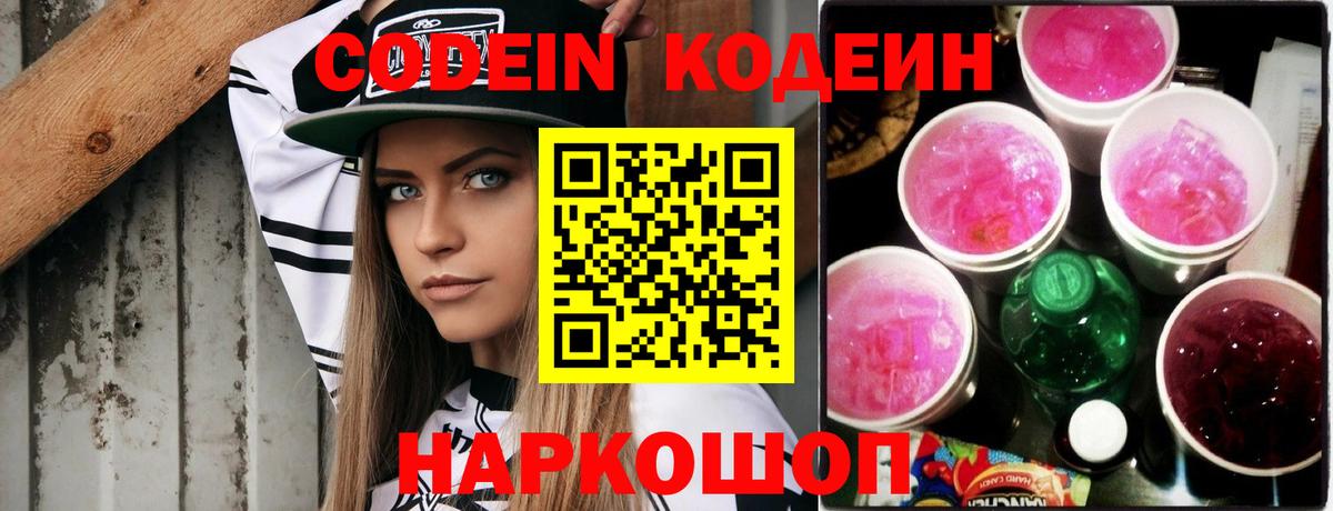 Тихвин  Кодеин Purple Drank  Кодеин Purple Drank  Вход с VPN 