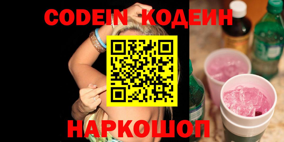 Codein Purple Drank Тихвин