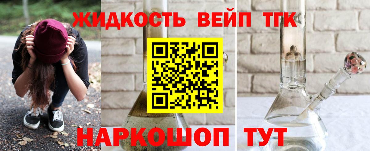 Тихвин  Дистиллят ТГК вейп с тгк  Вход с VPN 